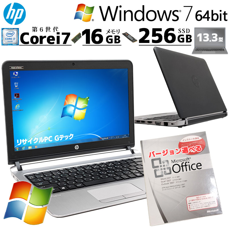 超高性能Win7 中古パソコン Microsoft Office付き HP ProBook 430 G3 Windows7 Pro Core i7 6500U メモリ 16GB SSD 256GB 13.3型 無線LAN Wi-Fi 13インチ B5 本体 / 3ヶ月保証 中古ノートパソコン (6344aof)
