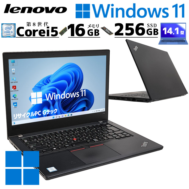 第8世代i5 中古パソコン Lenovo ThinkPad T480 Windows11 Home Core i5 8350U メモリ 16GB SSD 256GB 14.1型 無線LAN Wi-Fi 14インチ B5 本体 / 3ヶ月保証 中古ノートパソコン (6346)