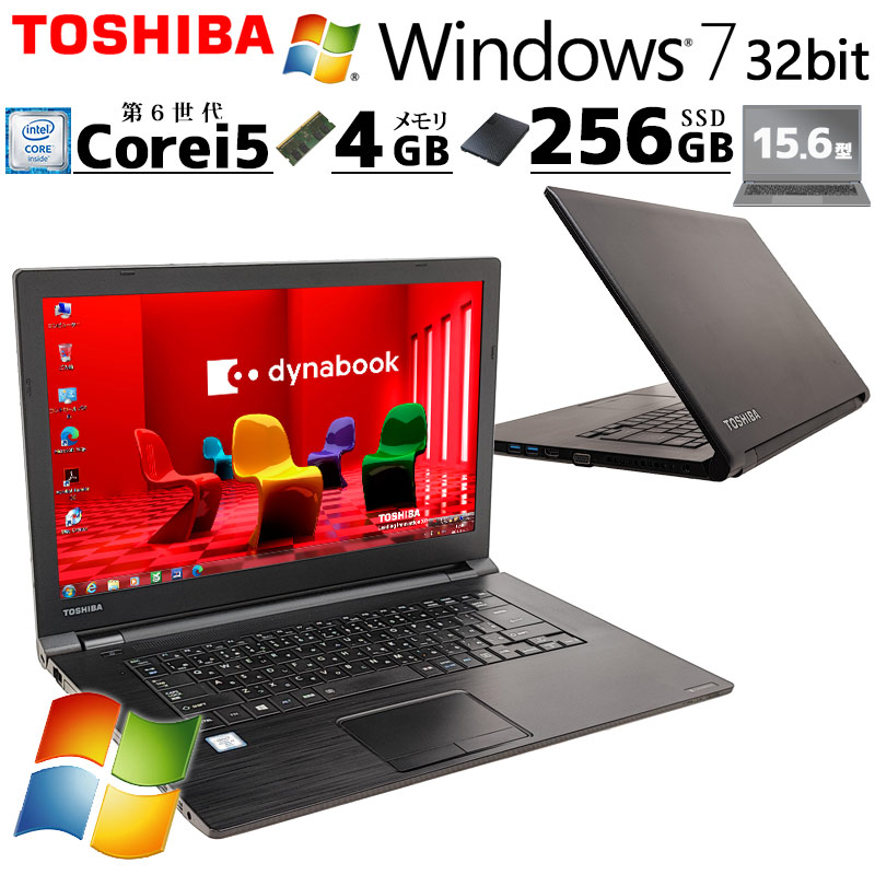 高性能Win7 中古パソコン 東芝/Dynabook dynabook B65/F Windows7 Pro Core i5 6300U メモリ 4GB SSD 256GB 15.6型 DVD-ROM 15インチ A4 本体 / 3ヶ月保証 中古ノートパソコン (6349a)