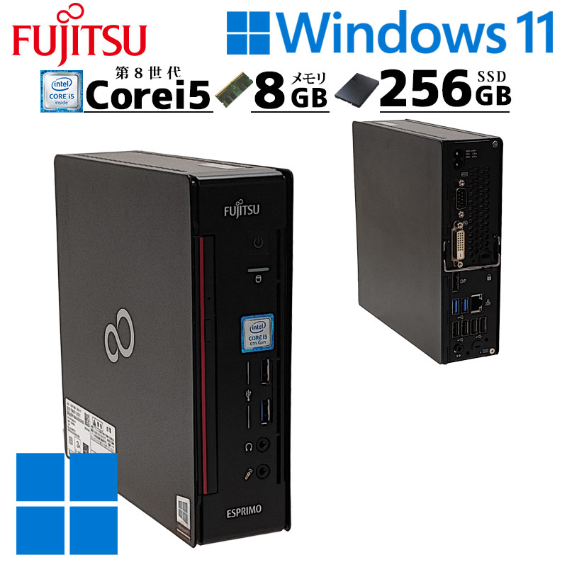 ミニPC 中古デスクトップ 富士通 ESPRIMO Q558/V Windows11 Pro Core i5 8500T メモリ 8GB 新品SSD 256GB DVD-ROM 本体 / 3ヶ月保証 中古デスクトップパソコン (6370)