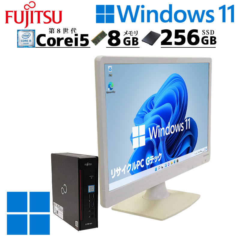 ミニPC 中古デスクトップ 富士通 ESPRIMO Q558/V Windows11 Pro Core i5 8500T メモリ 8GB 新品SSD 256GB DVD-ROM 液晶モニタ WPS Office付 本体 / 3ヶ月保証 中古デスクトップパソコン (6370lcd)
