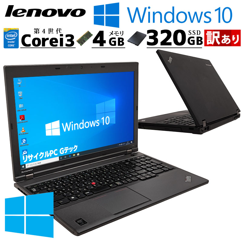 Lenovo ThinkPad L540 i7 16GB HDD250GB スーパーマルチ 無線LAN