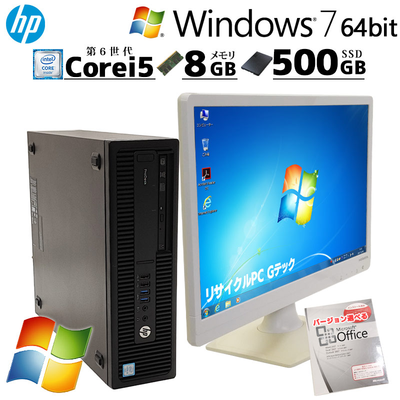 高性能Win7 中古デスクトップ Microsoft Office付き HP ProDesk 600 G2 SFF Windows7 Pro Core i5 6500 メモリ 8GB SSD 500GB DVDマルチ 液晶モニタ付 本体 / 3ヶ月保証 中古デスクトップパソコン (6393lcdof)