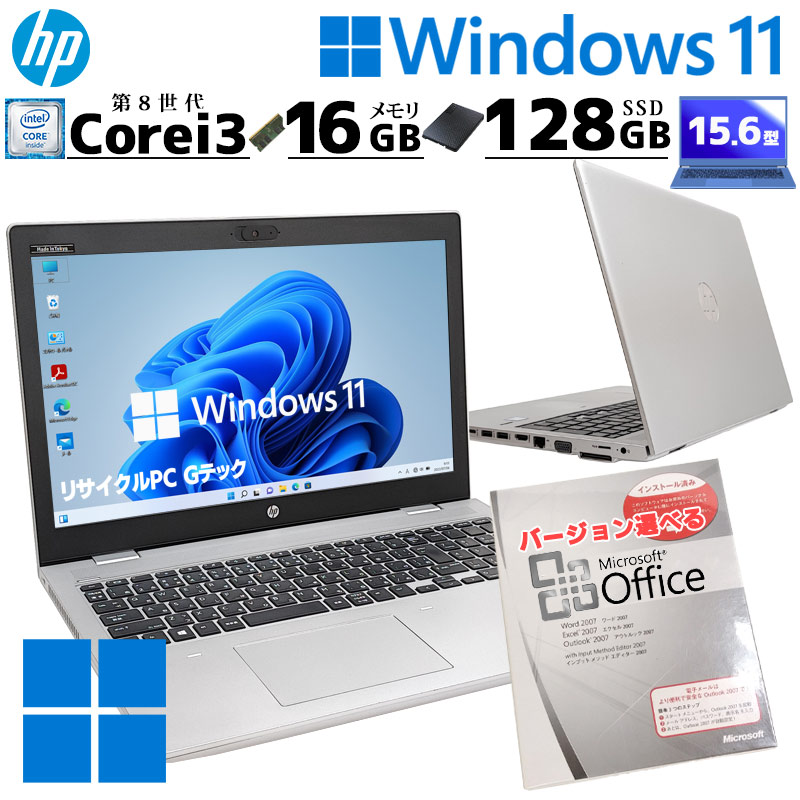 FHD液晶 中古パソコン Microsoft Office付き HP ProBook 650 G4 Windows11 Pro Core i3 8130U メモリ 16GB SSD 128GB 15.6型 DVDマルチ 無線LAN Wi-Fi 15インチ A4 本体 / 3ヶ月保証 中古ノートパソコン (6401of)