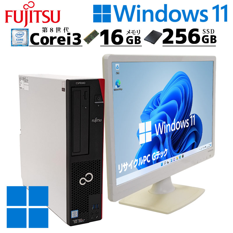 16GBメモリ 中古デスクトップ 富士通 ESPRIMO D588/T Windows11 Pro Core i3 8100 メモリ 16GB 新品SSD 256GB DVD-ROM 液晶モニタ WPS Office付 / 3ヶ月保証 中古デスクトップパソコン (6403lcd)