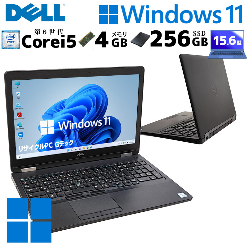 新品SSD搭載！ 中古パソコン DELL Latitude E5570 Windows11 Pro Core i5 6200U メモリ 4GB 新品SSD 256GB 15.6型 無線LAN Wi-Fi 15インチ A4 本体 / 3ヶ月保証 中古ノートパソコン (6407)