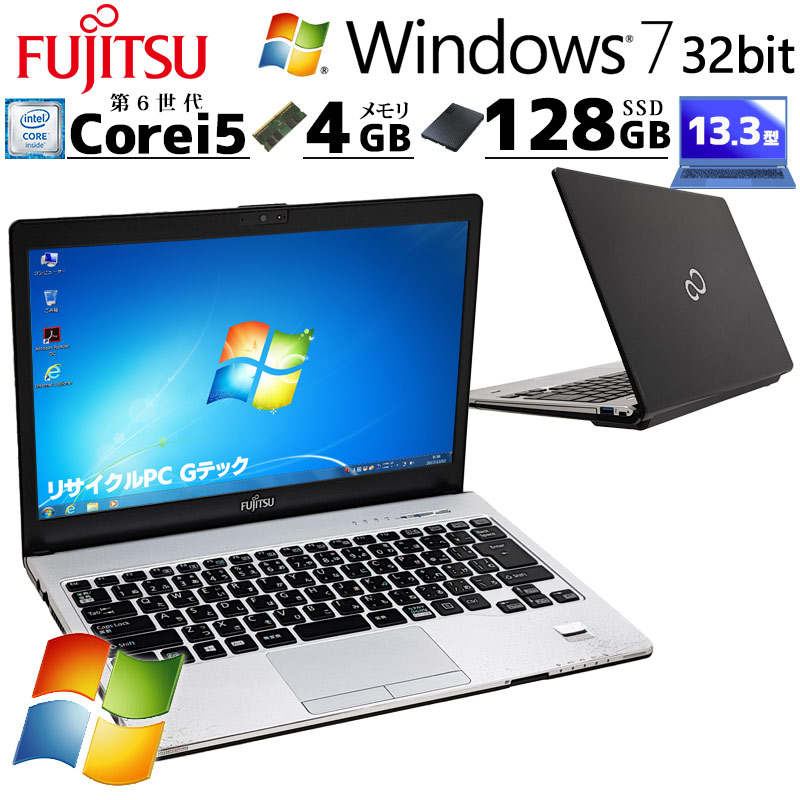 高性能Win7 中古パソコン 富士通 LIFEBOOK S936/M Windows7 Pro Core i5 6300U メモリ 4GB SSD 128GB 13.3型 無線LAN Wi-Fi 13インチ B5 本体 / 3ヶ月保証 中古ノートパソコン (6426)