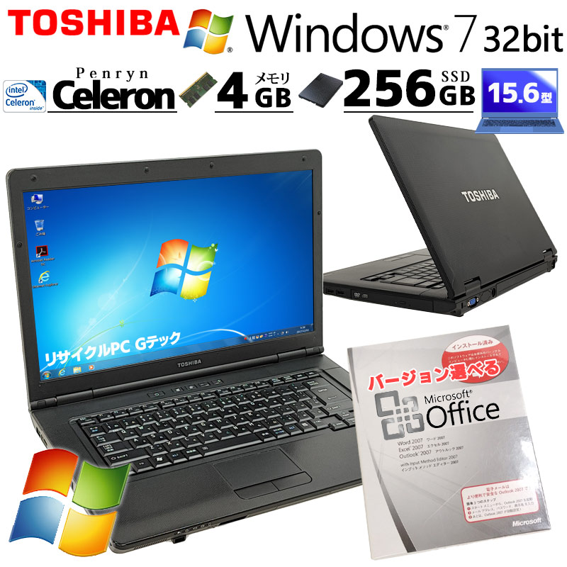 Win7 中古パソコン Microsoft Office付き 東芝/Dynabook dynabook B450/C Windows7 Pro Celeron 925 メモリ 4GB 新品SSD 256GB 15.6型 DVD-ROM 15インチ A4 本体 / 3ヶ月保証 中古ノートパソコン (6432of)