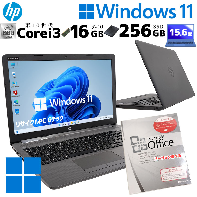 薄型 大画面 中古パソコン Microsoft Office付き HP 250 G7 Windows11 Pro Core i3 1005G1 メモリ 16GB 新品SSD 256GB 15.6型 DVDマルチ 無線LAN Wi-Fi 15インチ A4 本体 / 3ヶ月保証 中古ノートパソコン (6434of)