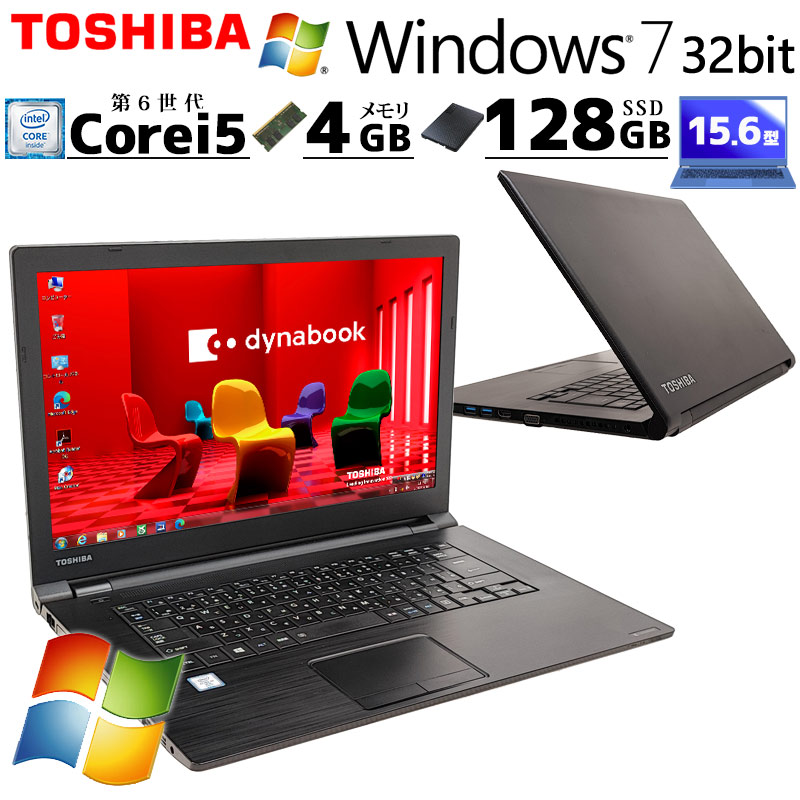 高性能Win7 中古パソコン 東芝/Dynabook dynabook B65/G Windows7 Pro Core i5 6200U メモリ 4GB SSD 128GB 15.6型 DVDマルチ 無線LAN Wi-Fi 15インチ A4 本体 / 3ヶ月保証 中古ノートパソコン (6478)