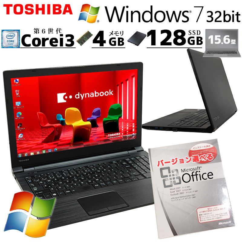 Win7 32bit 中古パソコン Microsoft Office付き 東芝/Dynabook dynabook B55/D Windows7 Pro Core i3 6006U メモリ 4GB SSD 128GB 15.6型 DVDマルチ 無線LAN Wi-Fi 15インチ A4 本体 / 3ヶ月保証 中古ノートパソコン (6513aof)