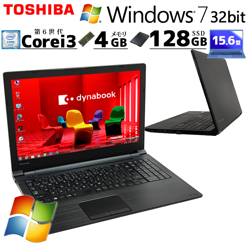 Win7 32bit 中古パソコン 東芝/Dynabook dynabook B55/G Windows7 Pro Core i3 6006U メモリ 4GB SSD 128GB 15.6型 DVD-ROM 無線LAN Wi-Fi 15インチ A4 本体 / 3ヶ月保証 中古ノートパソコン (6525)