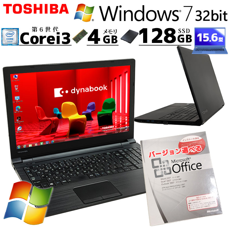 Win7 32bit 中古パソコン Microsoft Office付き 東芝/Dynabook dynabook B55/G Windows7 Pro Core i3 6006U メモリ 4GB SSD 128GB 15.6型 DVD-ROM 無線LAN Wi-Fi 15インチ A4 本体 / 3ヶ月保証 中古ノートパソコン (6525of)