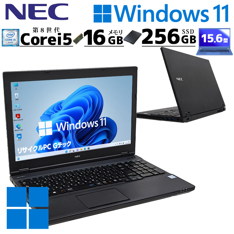 第8世代i5 中古パソコン NEC VersaPro VKT16/X-2 Windows11 Pro Core i5 8250U メモリ 16GB 新品SSD 256GB 15.6型 DVD-ROM 無線LAN Wi-Fi 15インチ A4 本体 / 3ヶ月保証 中古ノートパソコン (6598)