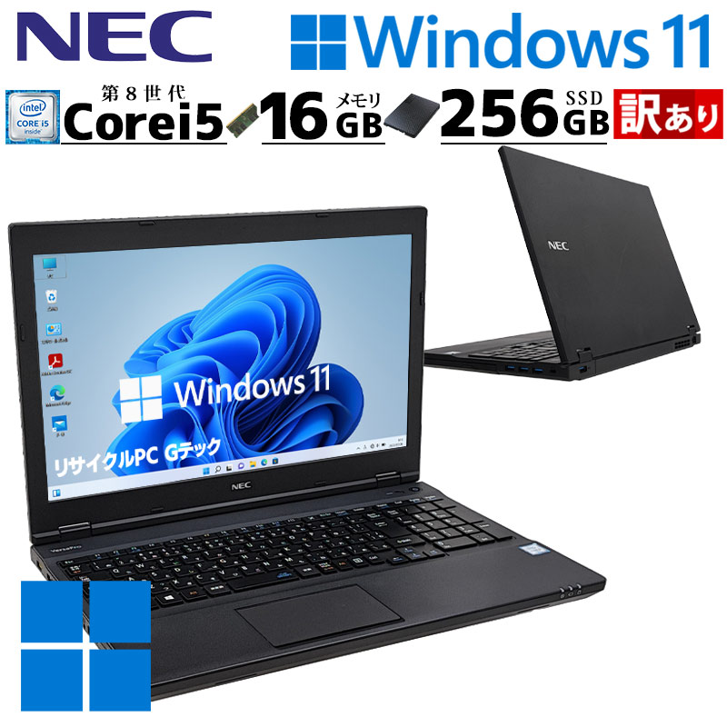 訳あり 中古パソコン NEC VersaPro VKT16/X-2 Windows11 Pro Core i5 8250U メモリ 16GB 新品SSD 256GB 15.6型 DVD-ROM 無線LAN Wi-Fi 15インチ A4 本体 / 3ヶ月保証 中古ノートパソコン (6600w)
