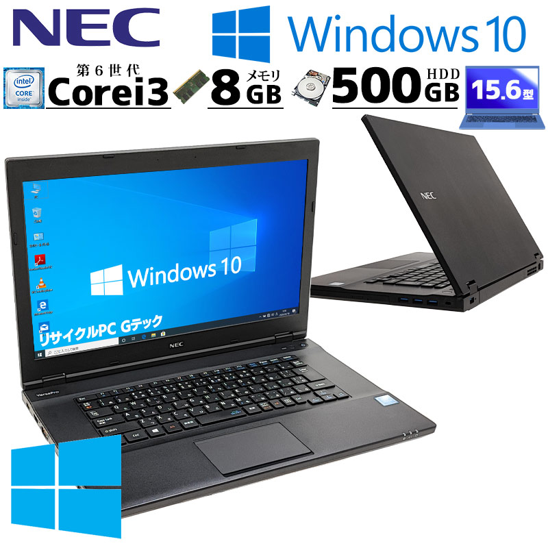 中古パソコン NEC Versapro VK23L/A-U Windows10 Pro Core i3 6100U メモリ 8GB HDD 500GB 15.6型 DVD-ROM 15インチ A4 本体 / 3ヶ月保証 中古ノートパソコン (6606)