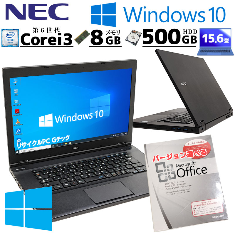 中古パソコン Microsoft Office付き NEC Versapro VK23L/A-U Windows10 Pro Core i3 6100U メモリ 8GB HDD 500GB 15.6型 DVD-ROM 15インチ A4 本体 / 3ヶ月保証 中古ノートパソコン (6606of)