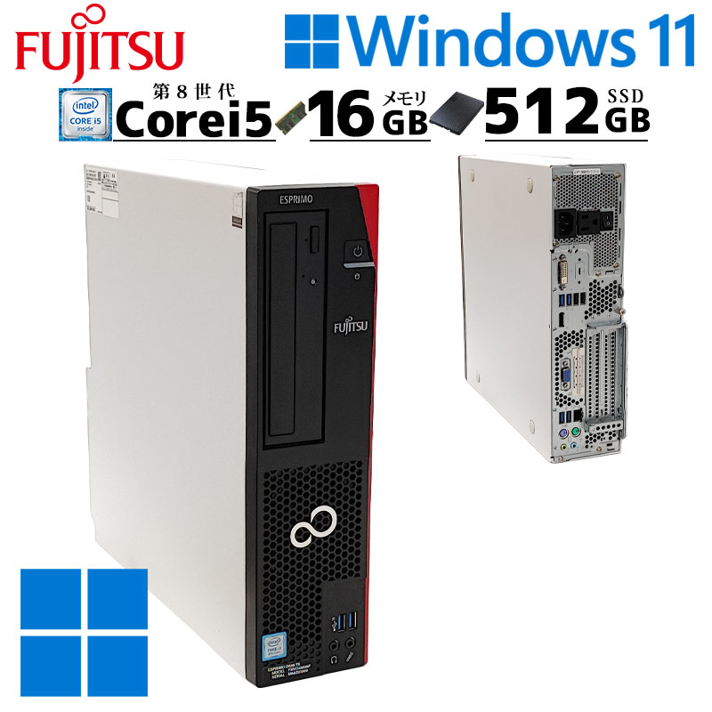 第8世代i5 中古デスクトップ 富士通 ESPRIMO D588/VX Windows11 Pro Core i5 8500 メモリ 16GB 新品SSD 512GB DVDマルチ 本体 / 3ヶ月保証 中古デスクトップパソコン (6624)