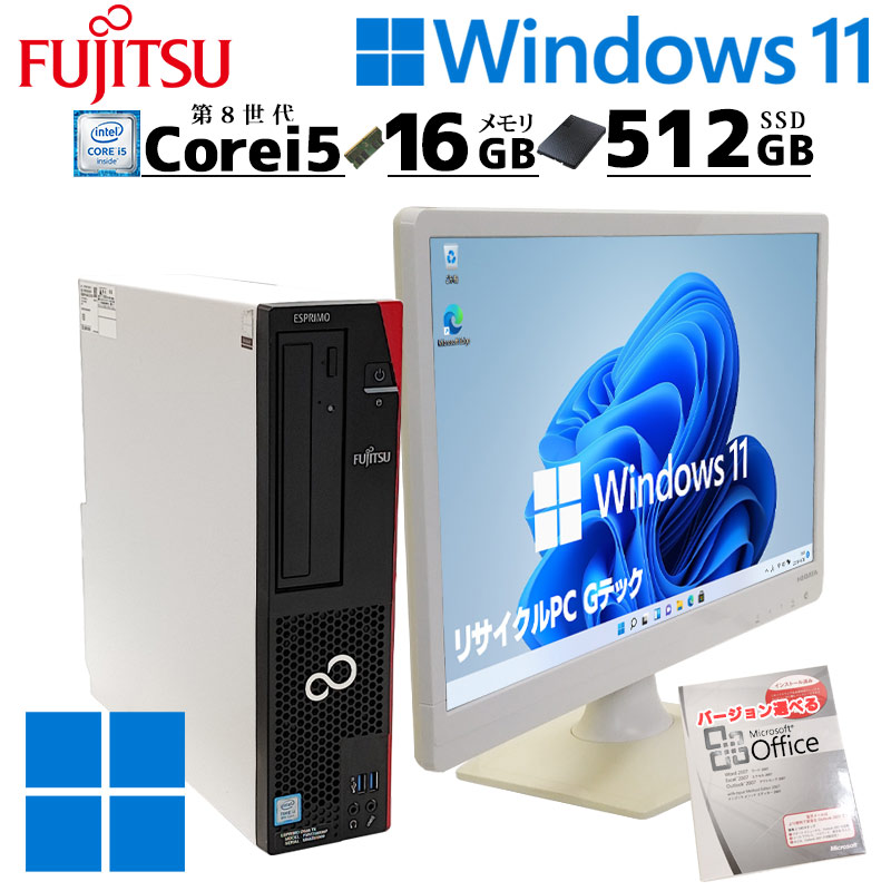 第8世代i5 中古デスクトップ Microsoft Office付き 富士通 ESPRIMO D588/VX Windows11 Pro Core i5 8500 メモリ 16GB 新品SSD 512GB DVDマルチ 液晶モニタ付 本体 / 3ヶ月保証 中古デスクトップパソコン (6624lcdof)