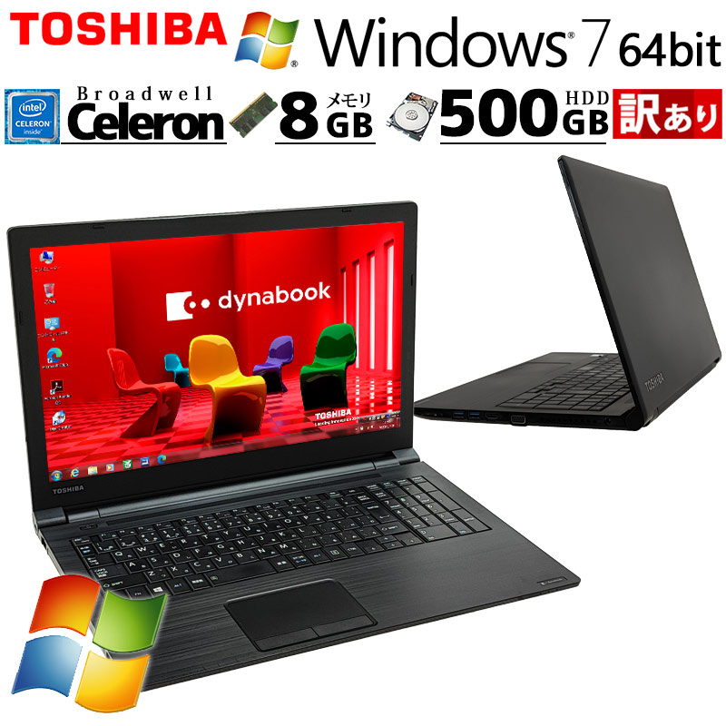訳あり 中古パソコン 東芝/Dynabook dynabook B65/W Windows7 Pro Celeron 3215U メモリ 8GB HDD 500GB 15.6型 DVDマルチ 無線LAN Wi-Fi 15インチ A4 本体 / 3ヶ月保証 中古ノートパソコン (6632w)