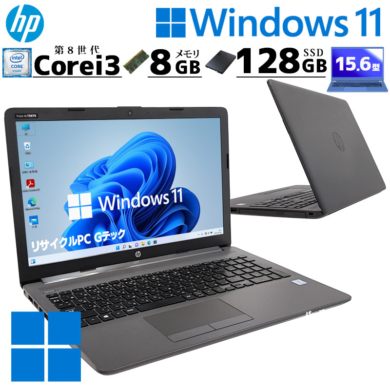 薄型 大画面 中古パソコン HP 250 G7 Windows11 Pro Core i3 8130U メモリ 8GB SSD 128GB 15.6型 DVDマルチ 無線LAN Wi-Fi 15インチ A4 本体 / 3ヶ月保証 中古ノートパソコン (6665)