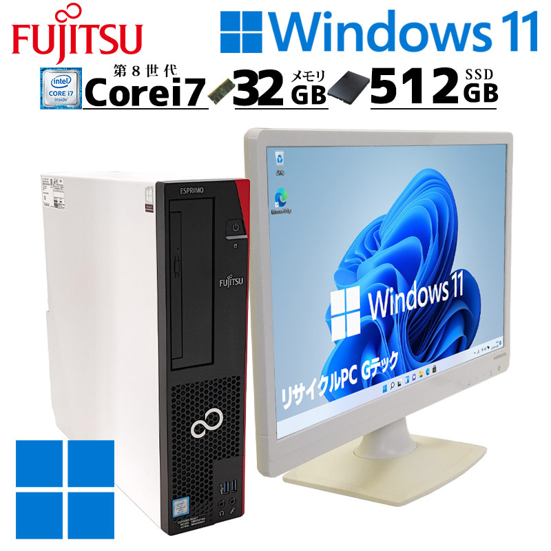 第8世代i7 中古デスクトップ 富士通 ESPRIMO D958/T Windows11 Pro Core i7 8700 メモリ 32GB 新品SSD 512GB DVDマルチ 無線LAN Wi-Fi 液晶モニタ WPS Office付 本体 / 3ヶ月保証 中古デスクトップパソコン (6681lcd)