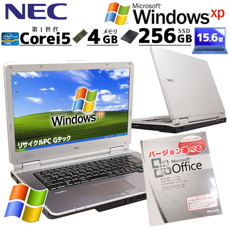 高性能XP 中古パソコン Microsoft Office付き NEC VersaPro VY24G/D-9 WindowsXPPro Core i5 520M メモリ 4GB 新品SSD 256GB 15.6型 DVD-ROM 無線LAN Wi-Fi 15インチ A4 本体 / 3ヶ月保証 中古ノートパソコン (6685of)