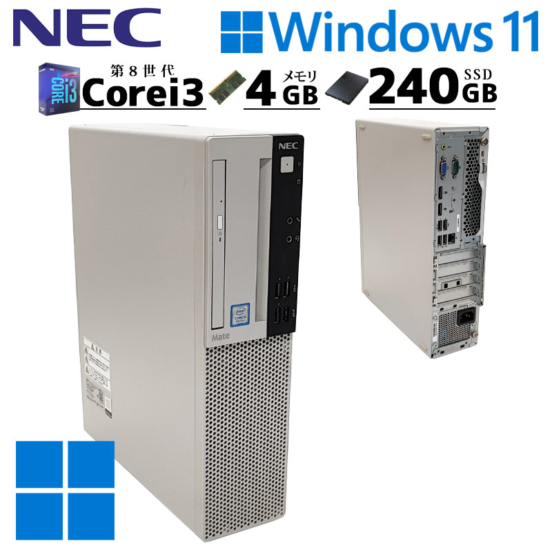 中古デスクトップ NEC Mate MKL36/L-3 Windows11 Pro Core i3 8100 メモリ 4GB SSD 240GB DVDマルチ 本体 / 3ヶ月保証 中古デスクトップパソコン (6691)