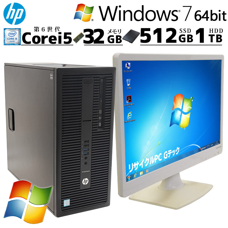 高性能Win7 中古デスクトップ HP EliteDesk 800 G2 TWR Windows7 Pro Core i5 6600 メモリ 32GB SSD 512GB DVDマルチ 液晶モニタ WPS Office付 本体 / 3ヶ月保証 中古デスクトップパソコン (6711lcd)