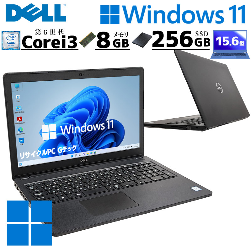 薄型 大画面 中古パソコン DELL Latitude 3580 Windows11 Home Core i3 6006U メモリ 8GB SSD 256GB 15.6型 無線LAN Wi-Fi 15インチ A4 本体 / 3ヶ月保証 中古ノートパソコン (6721)