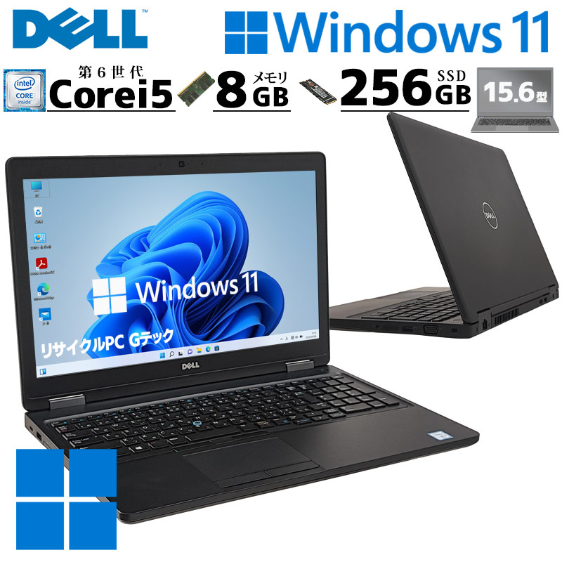 中古パソコン DELL Latitude 5580 Windows11 Pro Core i5 6300U メモリ 
