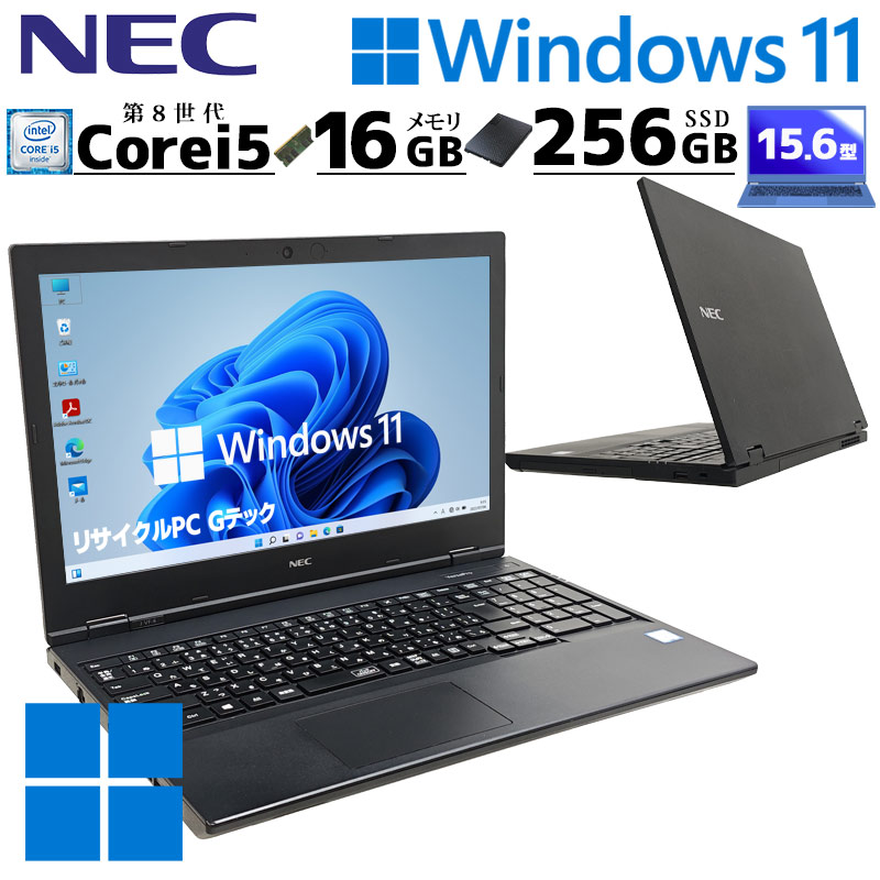 第8世代i5 中古パソコン NEC VersaPro VRT16/F-7 Windows11 Pro Core i5 8265U メモリ 16GB 新品SSD 256GB 15.6型 DVDマルチ 無線LAN Wi-Fi 15インチ A4 本体 / 3ヶ月保証 中古ノートパソコン (6794)