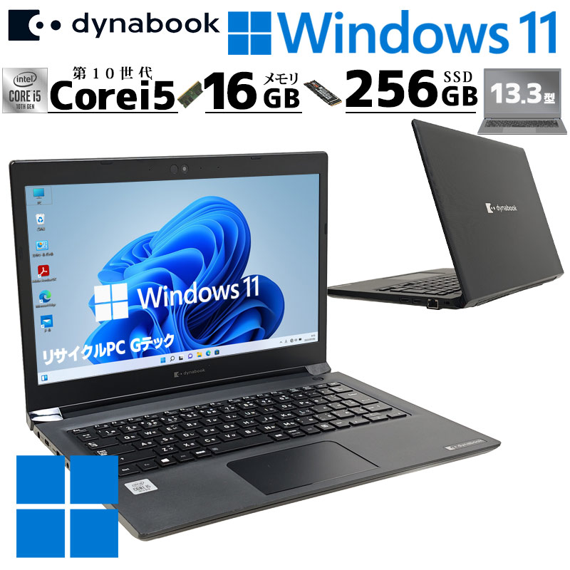 FHD液晶 中古パソコン 東芝/Dynabook dynabook S73/FR Windows11 Pro Core i5 10210U メモリ 16GB SSD 256GB 13.3型 無線LAN Wi-Fi 13インチ B5 本体 / 3ヶ月保証 中古ノートパソコン (6812a)