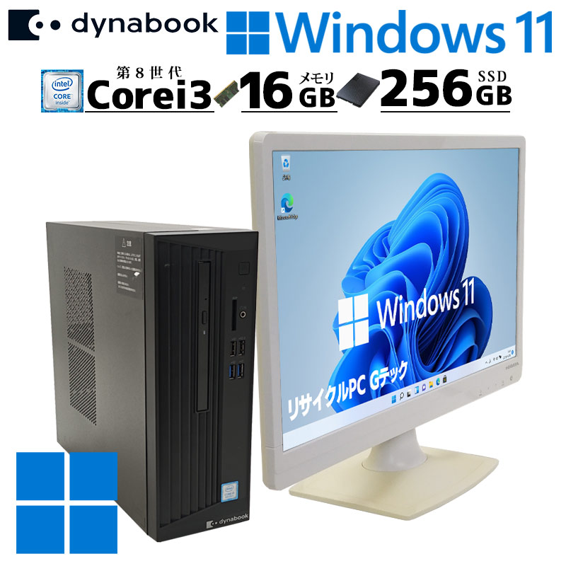 中古デスクトップ 東芝/Dynabook dynaDesk DT100/M Windows11 Pro Core i3 8100 メモリ 16GB 新品SSD 256GB DVDマルチ 液晶モニタ WPS Office付 本体 / 3ヶ月保証 中古デスクトップパソコン (6824lcd)