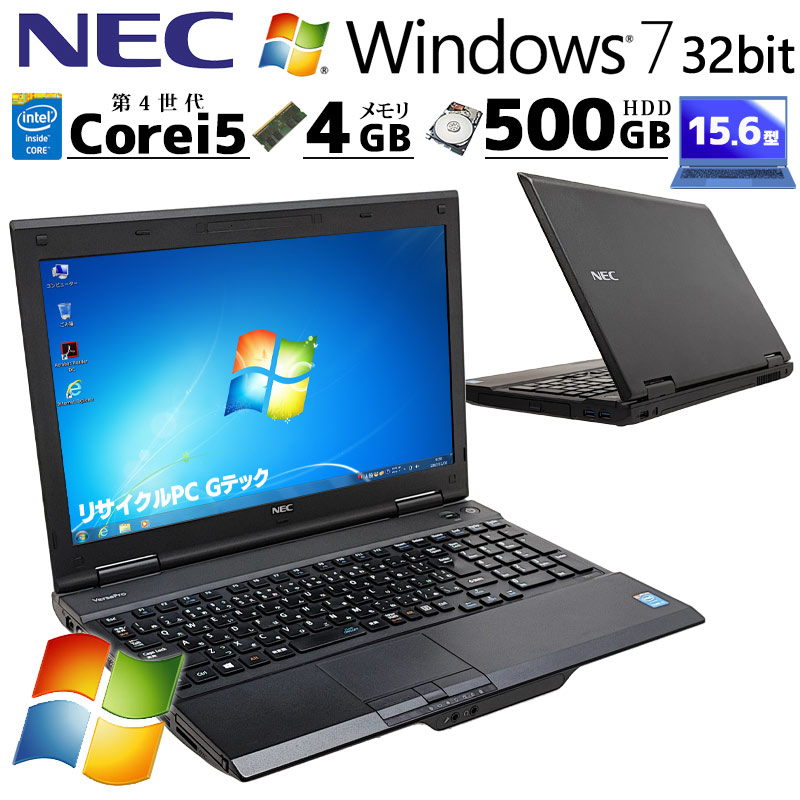 Win7 32bit 中古パソコン NEC VersaPro VK26T/X-N Windows7 Pro Core i5 4210M メモリ 4GB HDD 500GB 15.6型 DVD-ROM 15インチ A4 本体 / 3ヶ月保証 中古ノートパソコン (6830)