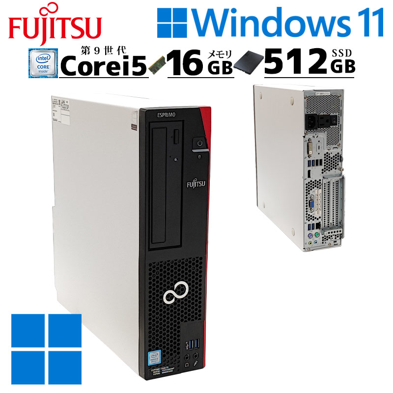 第9世代i5 中古デスクトップ 富士通 ESPRIMO D588/BX Windows11 Pro Core i5 9400 メモリ 16GB 新品SSD 512GB DVDマルチ 本体 / 3ヶ月保証 中古デスクトップパソコン (6840)