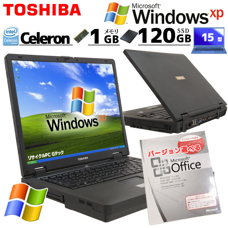 懐かしのXP 中古パソコン Microsoft Office付き 東芝/Dynabook dynabook Satellite J71 WindowsXPPro Celeron 540 メモリ 1GB SSD 120GB 15型 CD-ROM 15インチ A4 本体 / 3ヶ月保証 中古ノートパソコン (6850of)