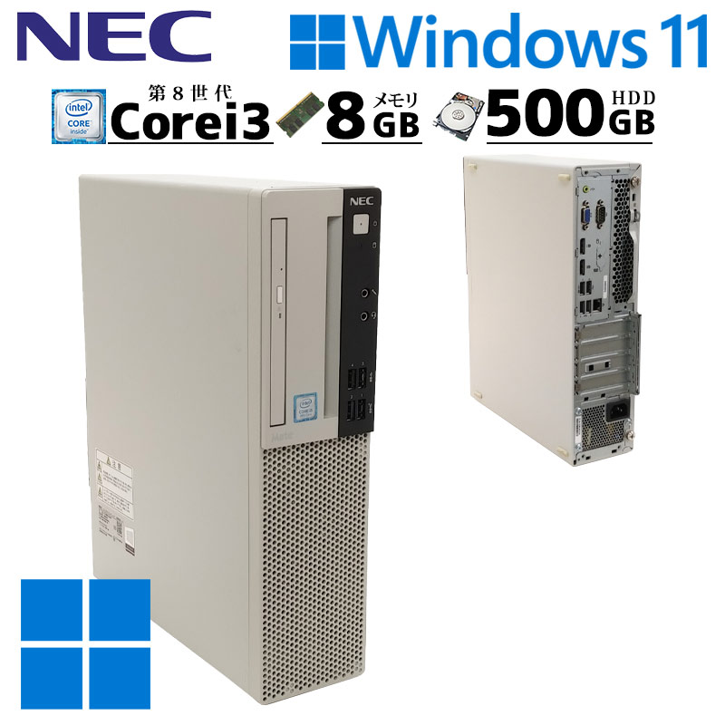 中古デスクトップ NEC Mate MKL36/B-4 Windows11 Pro Core i3 8100 メモリ 8GB HDD 500GB DVD-ROM 本体 / 3ヶ月保証 中古デスクトップパソコン (6867)