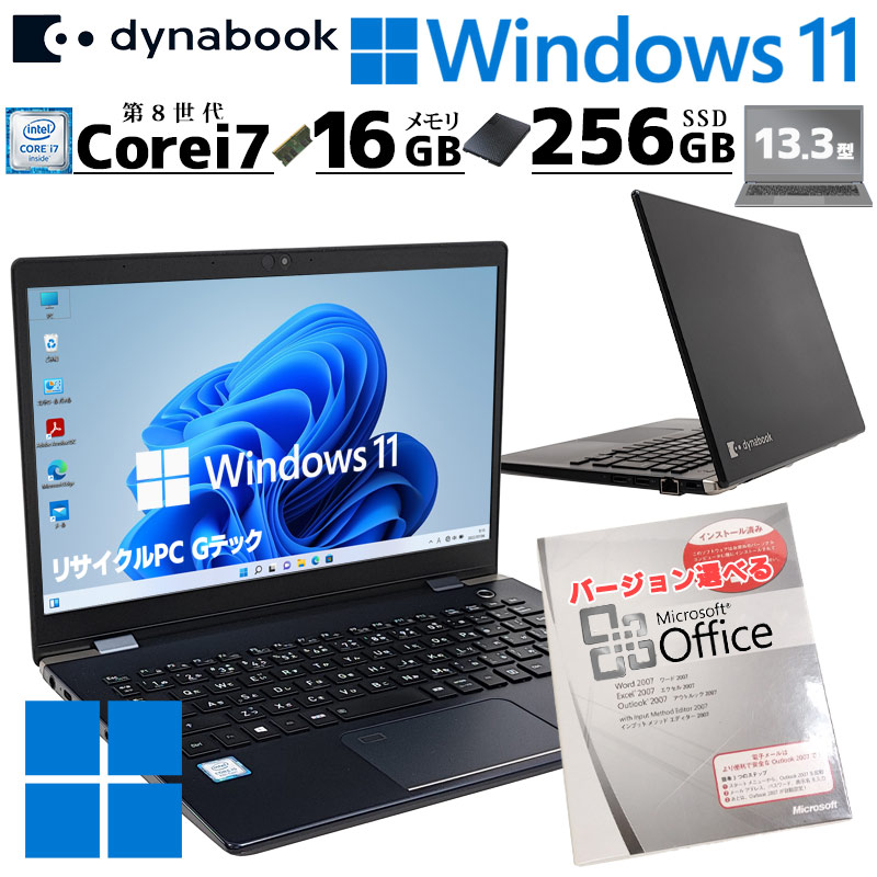 超軽量PC 中古パソコン Microsoft Office付き 東芝/Dynabook dynabook G83/DP Windows11 Pro Core i7 8550U メモリ 16GB SSD 256GB 13.3型 無線LAN Wi-Fi 13インチ B5 本体 / 3ヶ月保証 中古ノートパソコン (6871aof)