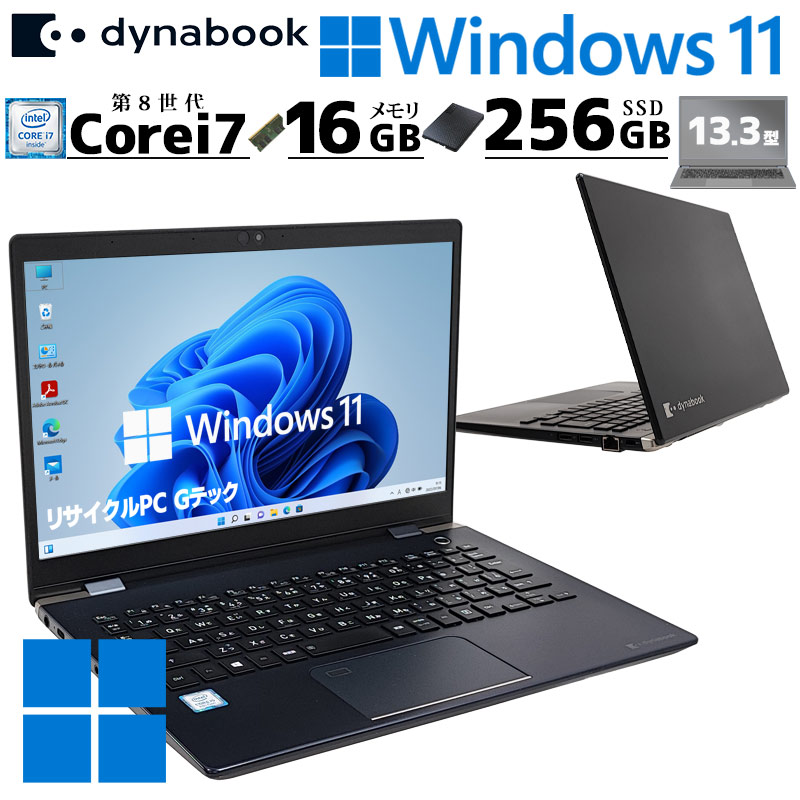 超軽量PC 中古パソコン 東芝/Dynabook dynabook G83/DP Windows11 Pro Core i7 8550U メモリ 16GB SSD 256GB 13.3型 無線LAN Wi-Fi 13インチ B5 本体 / 3ヶ月保証 中古ノートパソコン (6873a)