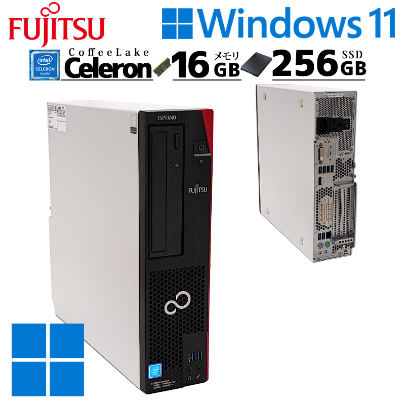 大容量メモリ16GB 中古デスクトップ 富士通 ESPRIMO D588/V Windows11 Pro Celeron G4900 メモリ 16GB 新品SSD 256GB 本体 / 3ヶ月保証 中古デスクトップパソコン (6918)
