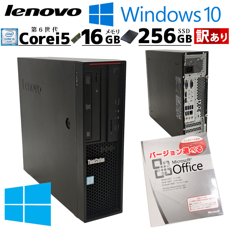 USBに訳あり 中古デスクトップ Microsoft Office付き Lenovo