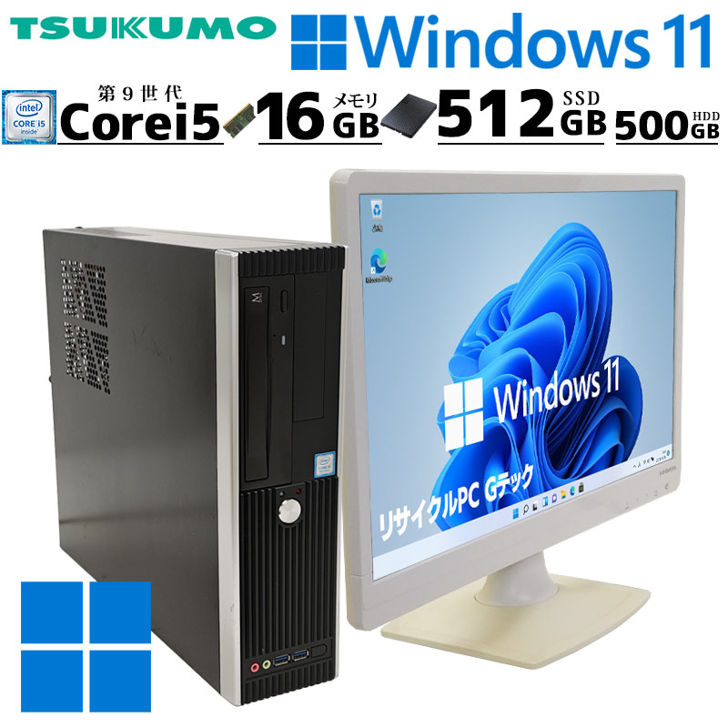 第9世代i5 中古デスクトップ TSUKUMO AeroSlim RS5J-C194/T Windows11 Home Core i5 9400 メモリ 16GB 新品SSD 512GB DVDマルチ 液晶モニタ WPS Office付 本体 / 3ヶ月保証 中古デスクトップパソコン (6938lcd)