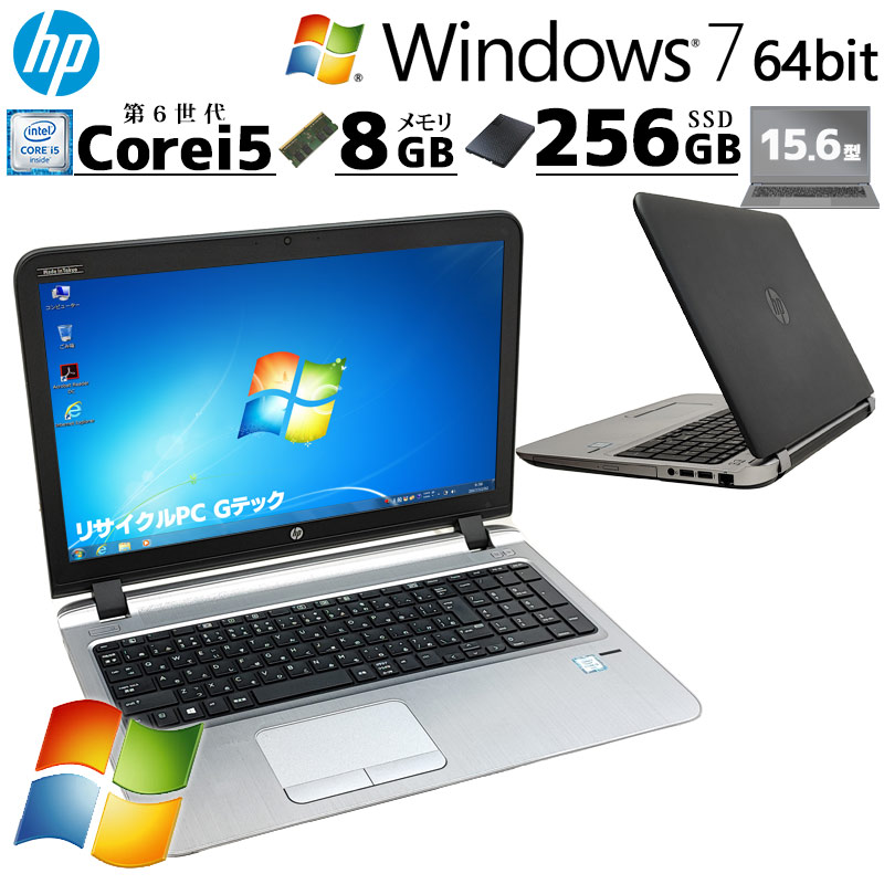 高性能Win7 中古パソコン HP ProBook 450 G3 Windows7 Pro Core i5 6200U メモリ 8GB SSD 256GB 15.6型 DVDマルチ 無線LAN Wi-Fi 15インチ A4 本体 / 3ヶ月保証 中古ノートパソコン (6948a)