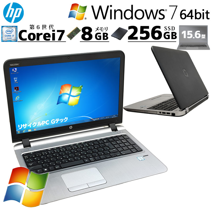 超高性能Win7 中古パソコン HP ProBook 450 G3 Windows7 Pro Core i7 6500U メモリ 8GB SSD 256GB 15.6型 DVDマルチ 無線LAN Wi-Fi 15インチ A4 本体 / 3ヶ月保証 中古ノートパソコン (6950a)