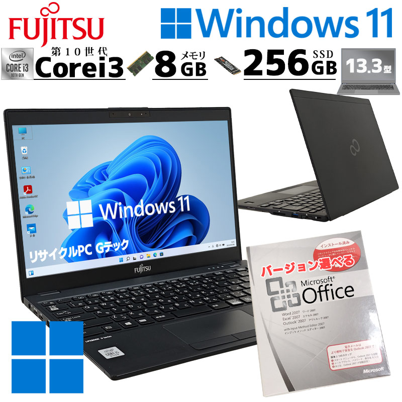 軽量 第10世代 中古パソコン Microsoft Office付き 富士通 LIFEBOOK U9310/E Windows11 Pro Core i3 10110U メモリ 8GB SSD 256GB 13.3型 無線LAN Wi-Fi 13インチ B5 本体 / 3ヶ月保証 中古ノートパソコン (6953aof)