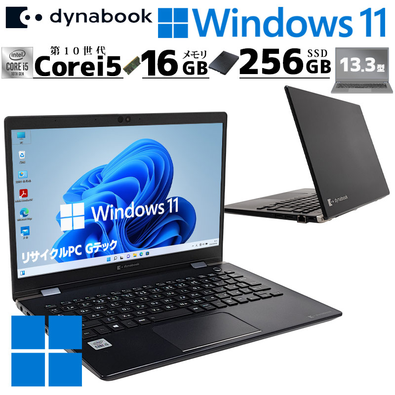 FHD液晶 中古パソコン 東芝/Dynabook dynabook G83/FP Windows11 Pro Core i5 10210U メモリ 16GB SSD 256GB 13.3型 無線LAN Wi-Fi 13インチ B5 本体 / 3ヶ月保証 中古ノートパソコン (6967a)