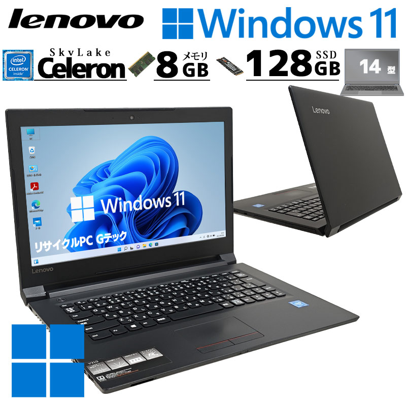 中古パソコン Lenovo V310-14ISK Windows11 Home Celeron 3855U メモリ 8GB SSD 128GB 14型 DVDマルチ 無線LAN Wi-Fi 14インチ B5 本体 / 3ヶ月保証 中古ノートパソコン (6973a)