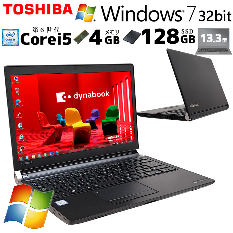 高性能Win7 中古パソコン 東芝/Dynabook dynabook R73/B Windows7 Pro Core i5 6300U メモリ 4GB SSD 128GB 13.3型 DVDマルチ 無線LAN Wi-Fi 13インチ B5 本体 / 3ヶ月保証 中古ノートパソコン (6977a)
