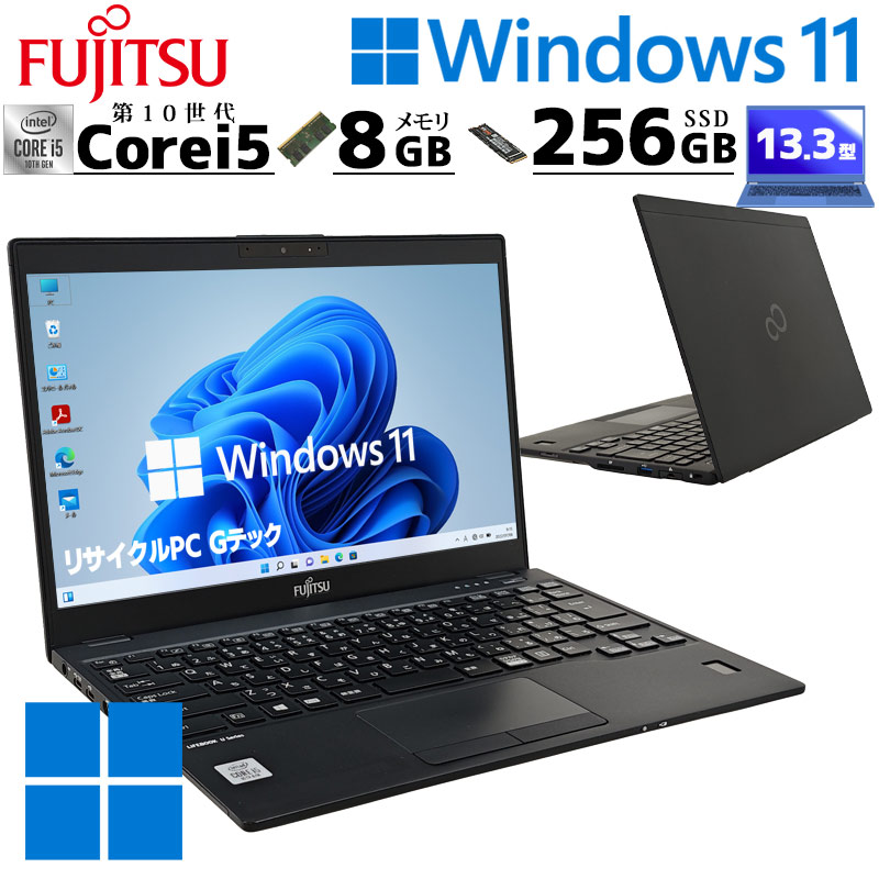 軽量 第10世代i5 中古パソコン 富士通 LIFEBOOK U9310/D Windows11 Pro Core i5 10310U メモリ 8GB 新品SSD 256GB 13.3型 無線LAN Wi-Fi 13インチ B5 本体 / 3ヶ月保証 中古ノートパソコン (6979)